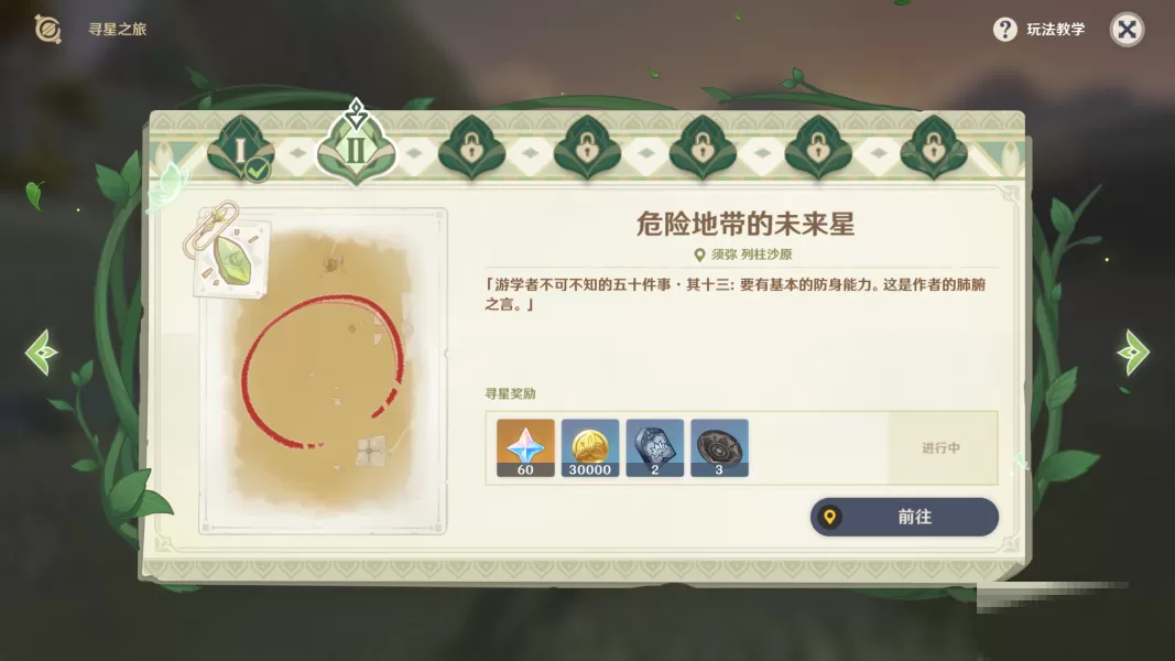 原神危险地带的未来星在哪里?原神危险地带的未来星位置介绍