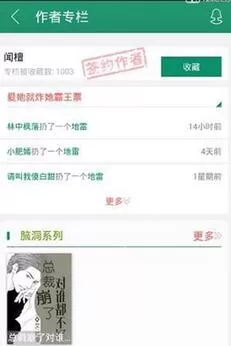 在晋江文学城app中查看作者专栏的具体步骤