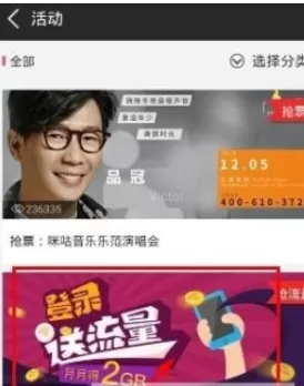 咪咕视频中使用定向流量的图文讲解