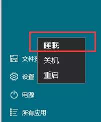 win10关机选项无睡眠的具体处理操作