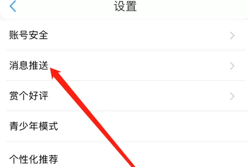 话本小说怎么开启系统通知?话本小说开启系统通知方法