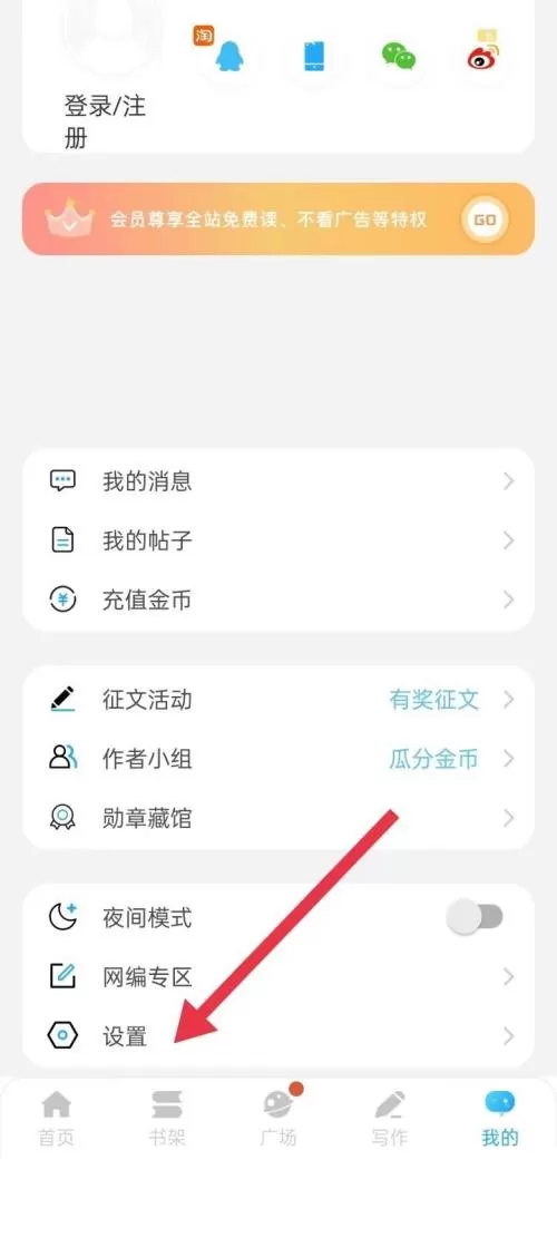 话本小说怎么开启系统通知?话本小说开启系统通知方法