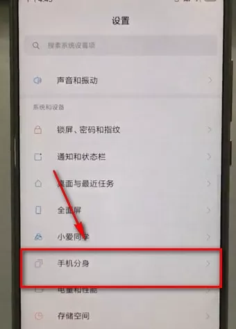 小米手机更换分身指纹的操作流程