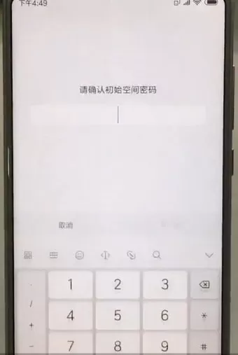 小米手机更换分身指纹的操作流程