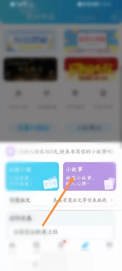 话本小说怎么发布小故事作品?话本小说发布小故事作品教程