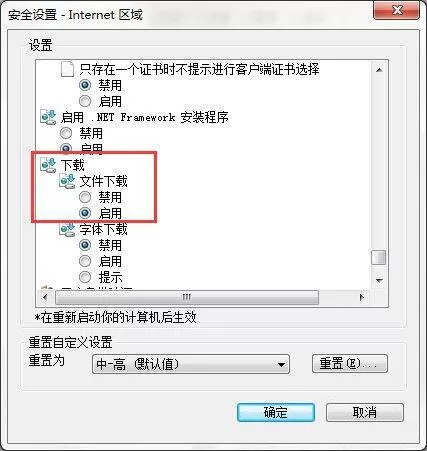 win7电脑ie浏览器下载文件失败的具体处理操作过程