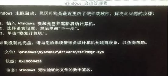 win7电脑提示tsfltmgr.sys文件错误的处理操作过程