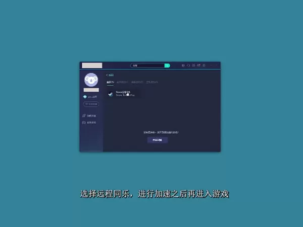 steam远程畅玩如何使用?steam远程同乐使用方法