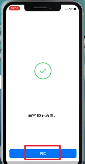 苹果手机设置面容id的操作流程
