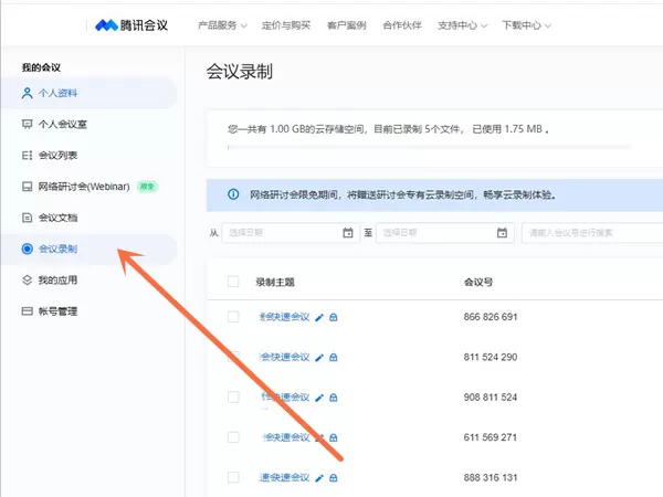 腾讯会议录制视频如何下载?腾讯会议录制视频下载方法