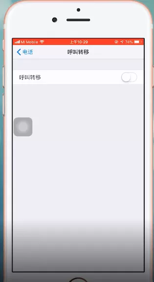 苹果手机将电话转移取消的操作流程