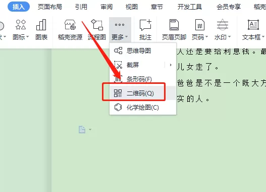wps怎么把手机号生成二维码?wps把手机号生成二维码方法