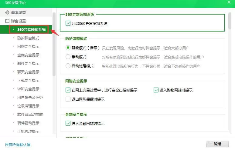 360安全卫士异常感知系统如何关闭?360安全卫士异常感知系统关闭方法