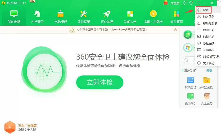 360安全卫士异常感知系统如何关闭?360安全卫士异常感知系统关闭方法
