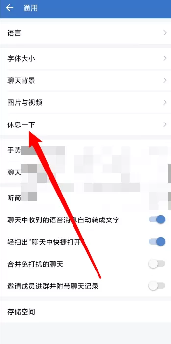 企业微信怎么设置休息时间?企业微信设置休息时间教程