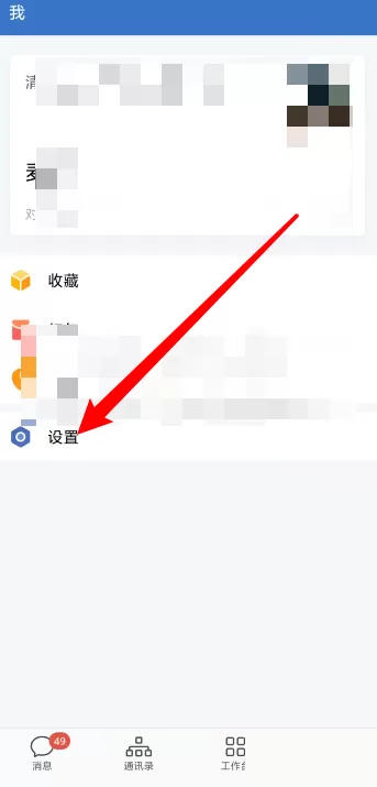 企业微信怎么设置休息时间?企业微信设置休息时间教程