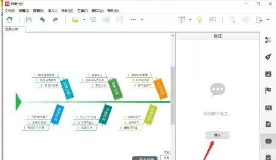 Xmind怎么插入批注?Xmind插入批注方法教程