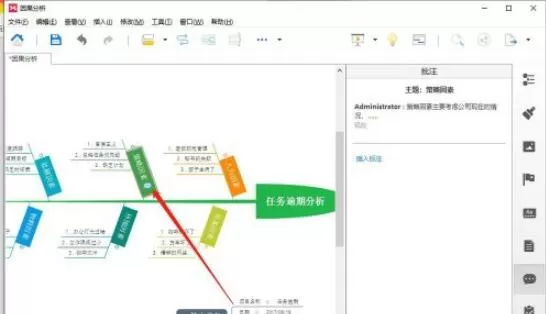 Xmind怎么插入批注?Xmind插入批注方法教程