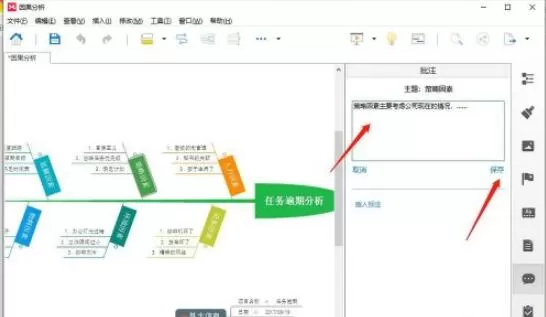 Xmind怎么插入批注?Xmind插入批注方法教程