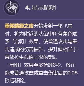 原神莱依拉命座效果怎么样?原神莱依拉命座效果一览