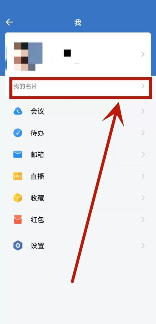 企业微信企业名片在哪里?企业微信企业名片查看方法