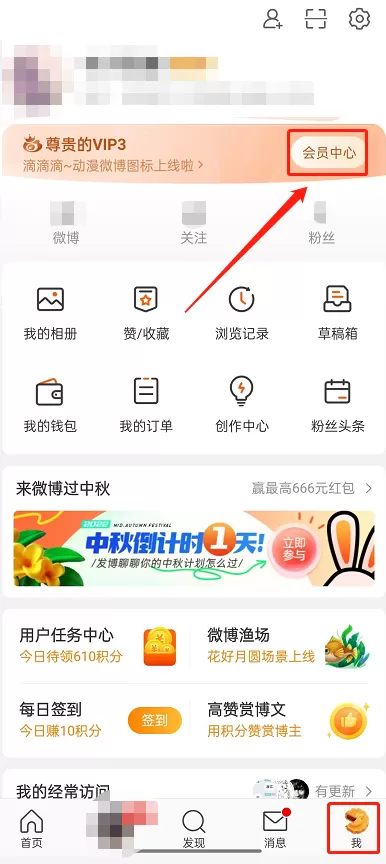 微博怎么设置被赞动效?微博设置被赞动效的方法
