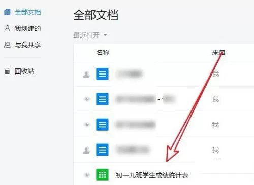 腾讯文档如何设置分享期限?腾讯文档设置分享期限方法