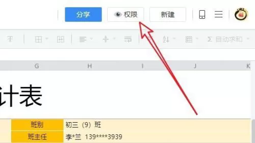 腾讯文档如何设置分享期限?腾讯文档设置分享期限方法