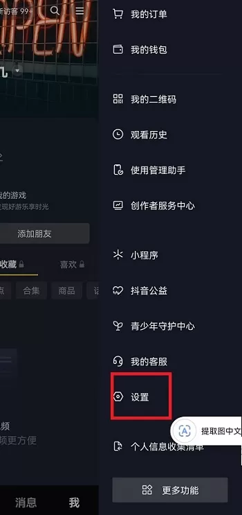 抖音表情推荐功能怎么关闭?抖音表情推荐功能关闭介绍