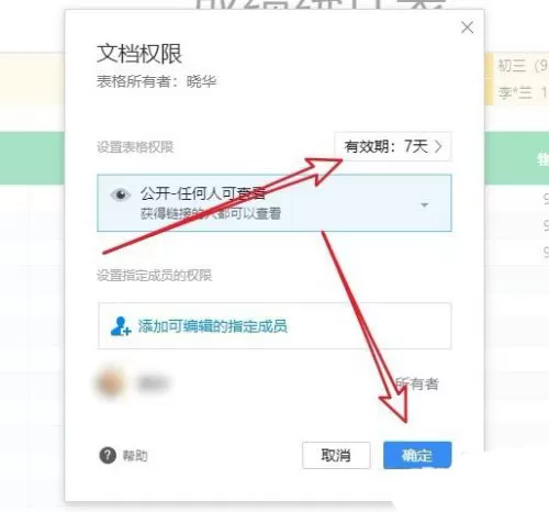 腾讯文档如何设置分享期限?腾讯文档设置分享期限方法