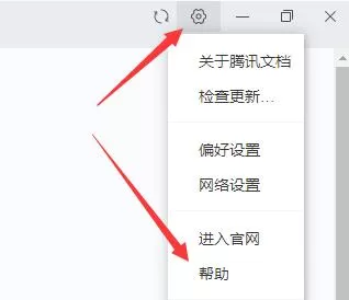 腾讯文档访问超时请稍后重试怎么办?腾讯文档访问超时请稍后重试解决办法