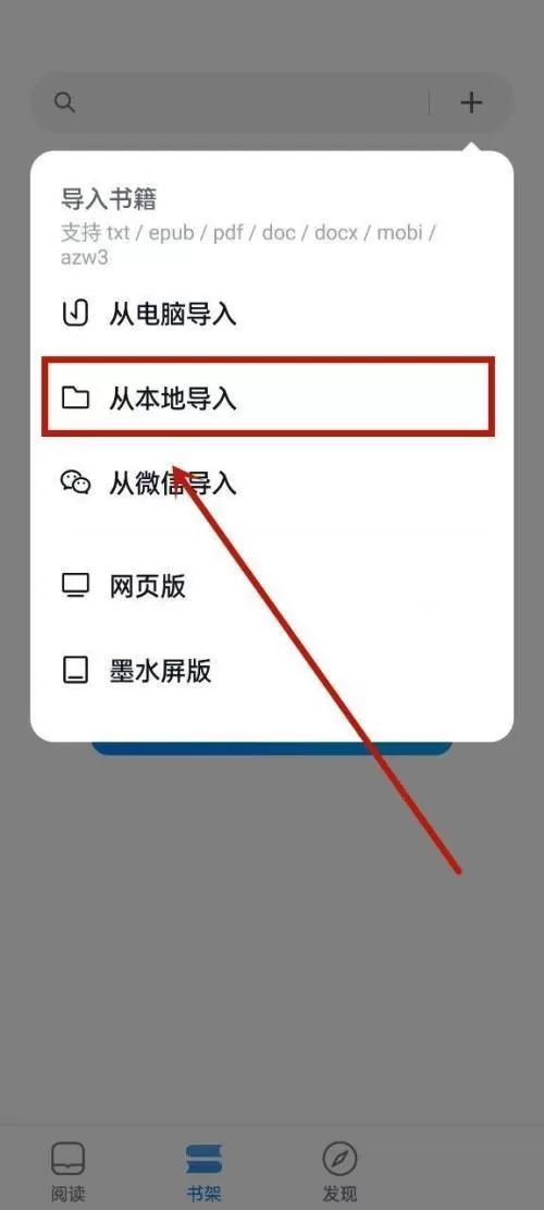 微信读书怎么导入本地文件?微信读书导入本地文件教程