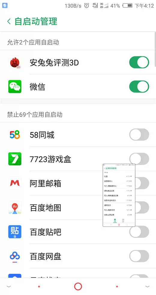 在努比亚z17s中设置应用自启的详细教程