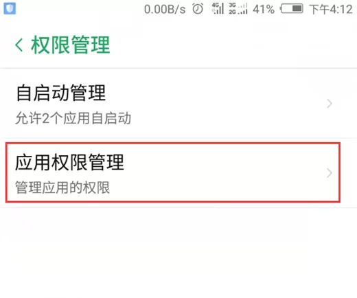 在努比亚z17s中设置应用自启的详细教程