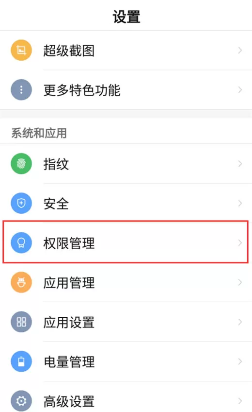 在努比亚z17s中设置应用自启的详细教程