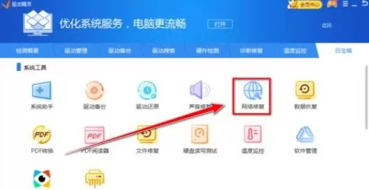 驱动精灵怎么修复网络?驱动精灵修复网络详细教程
