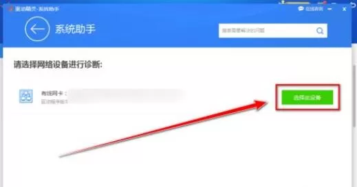 驱动精灵怎么修复网络?驱动精灵修复网络详细教程