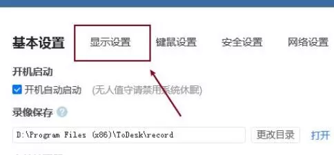 ToDesk如何开启文件传输提醒?ToDesk开启文件传输提醒具体流程