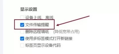 ToDesk如何开启文件传输提醒?ToDesk开启文件传输提醒具体流程