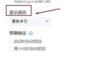 ToDesk怎么设置显示语言?ToDesk设置显示语言方法