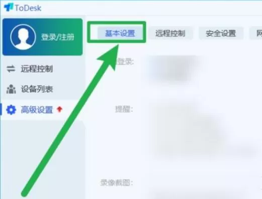 ToDesk怎么设置自启动?ToDesk设置自启动详细教程