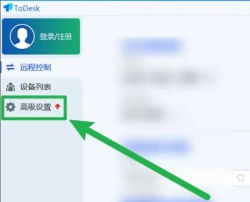 ToDesk怎么设置自启动?ToDesk设置自启动详细教程