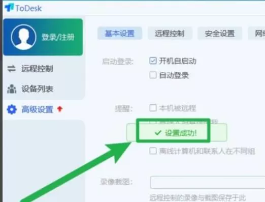 ToDesk怎么设置自启动?ToDesk设置自启动详细教程