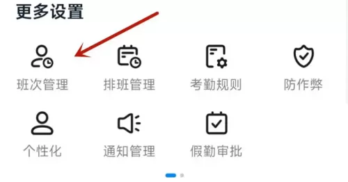 钉钉怎么修改打卡时间?钉钉修改打卡时间教程