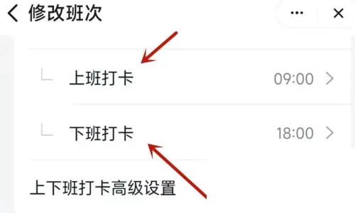 钉钉怎么修改打卡时间?钉钉修改打卡时间教程