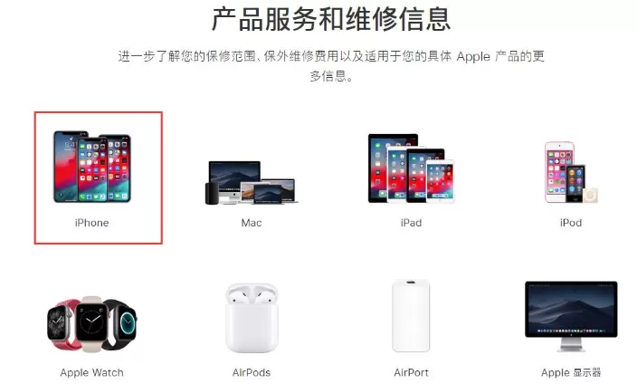 iPhone查询维修记录的操作流程