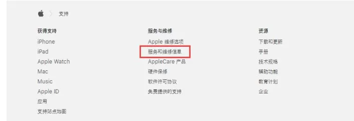 iPhone查询维修记录的操作流程