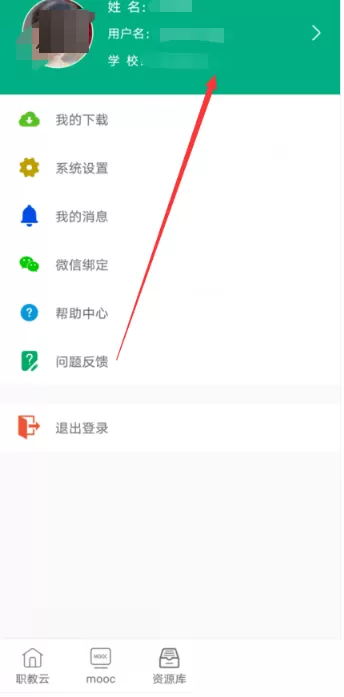 云课堂智慧职教怎么换头像?云课堂智慧职教换头像教程