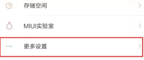 小米play设置手电筒快捷键的简单操作