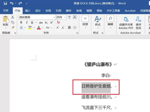 word加点字如何设置?word加点字设置教程